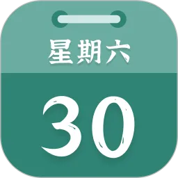 朝夕日历