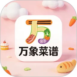 万象菜谱