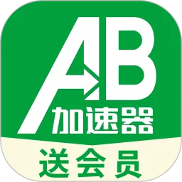 AB加速器