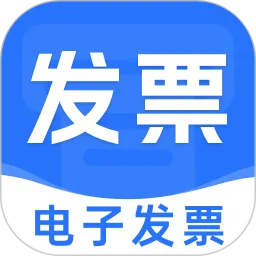 发票管家快报销