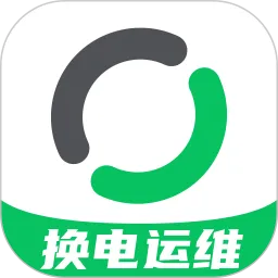 智能换电运维