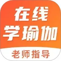 在线学瑜伽