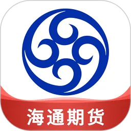 海通期货期海通行