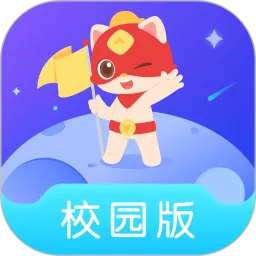 探月校园版