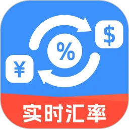 多币种汇率