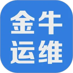 金牛运维