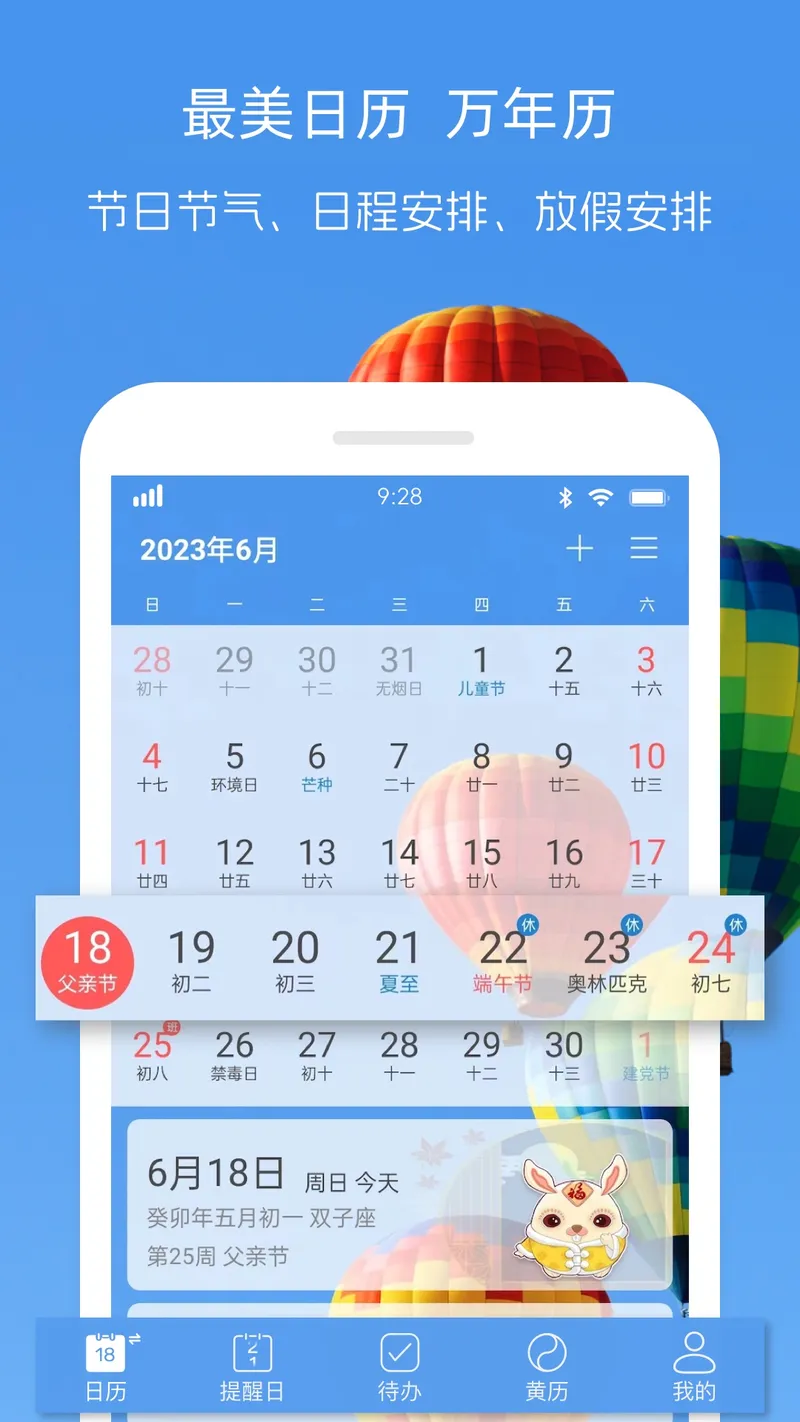 最美日历截图