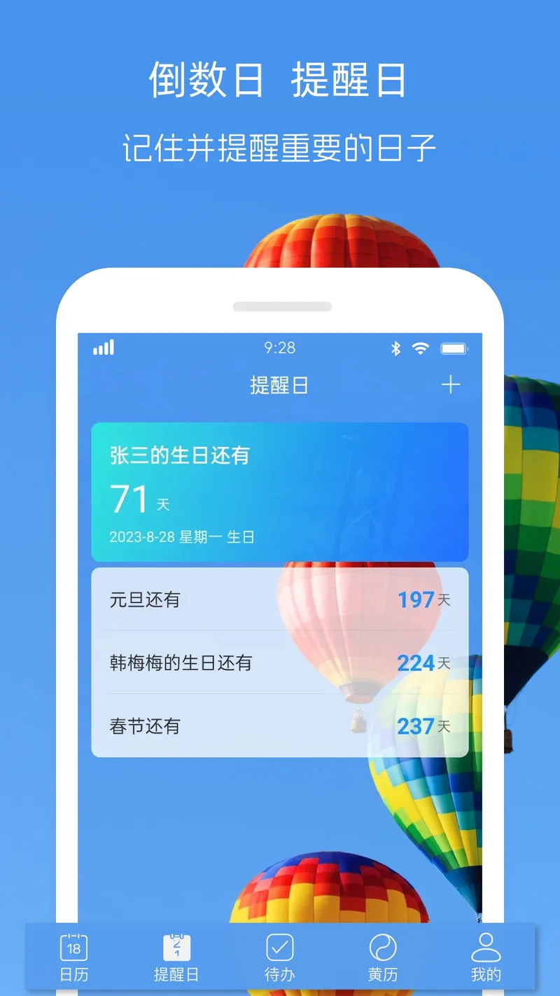 最美日历截图