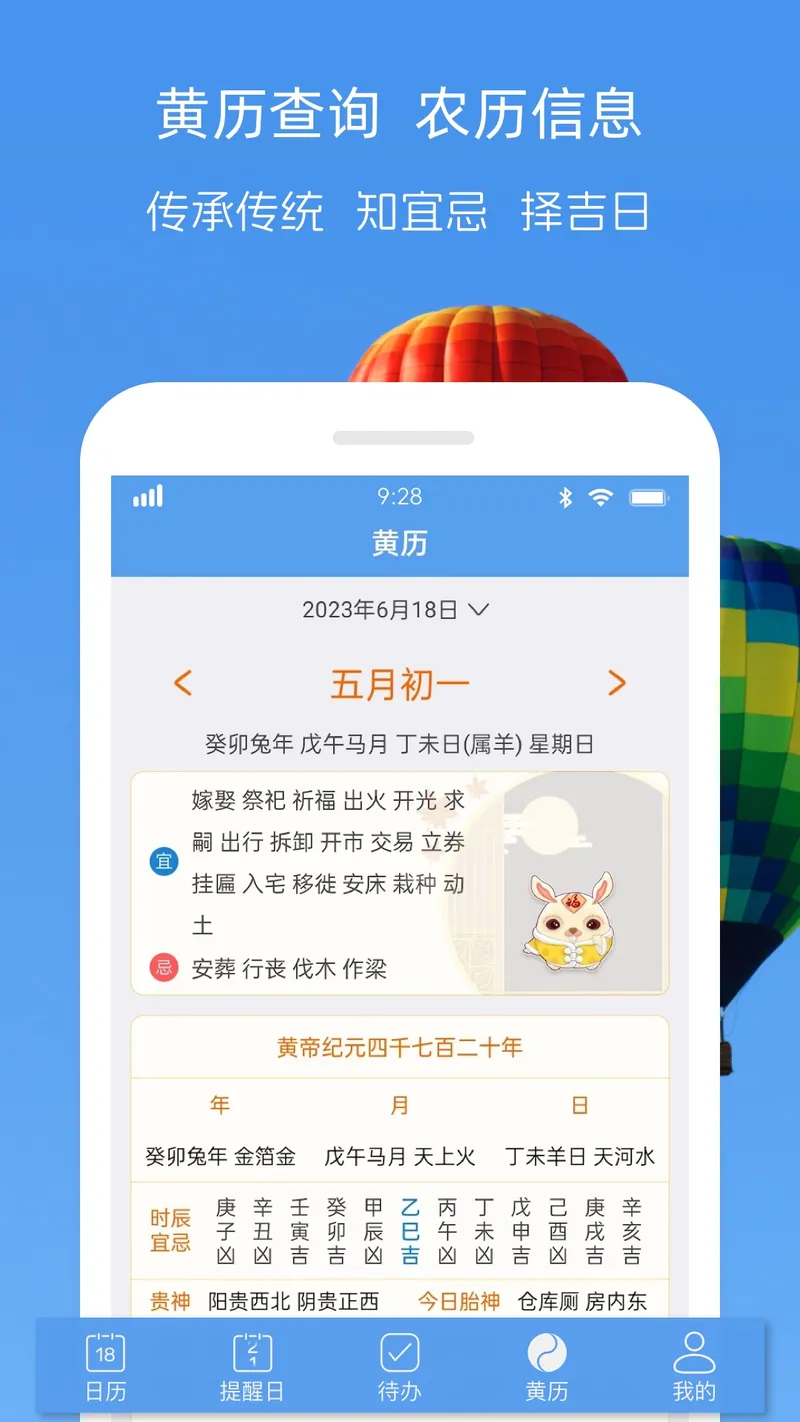 最美日历截图