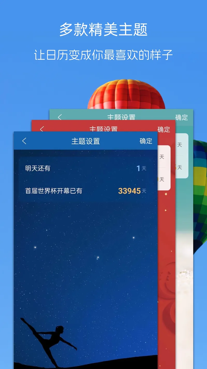 最美日历截图