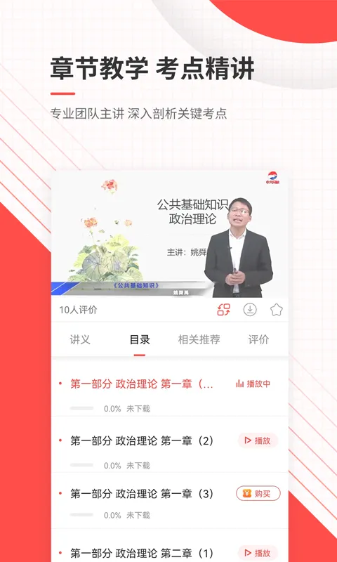 公务员准题库截图