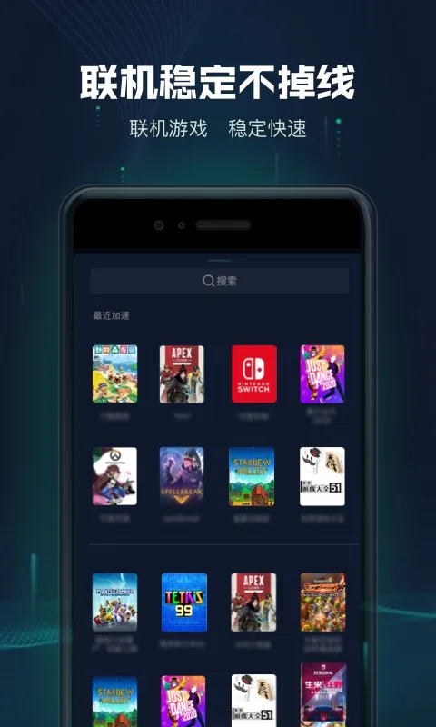 迅游主机加速截图