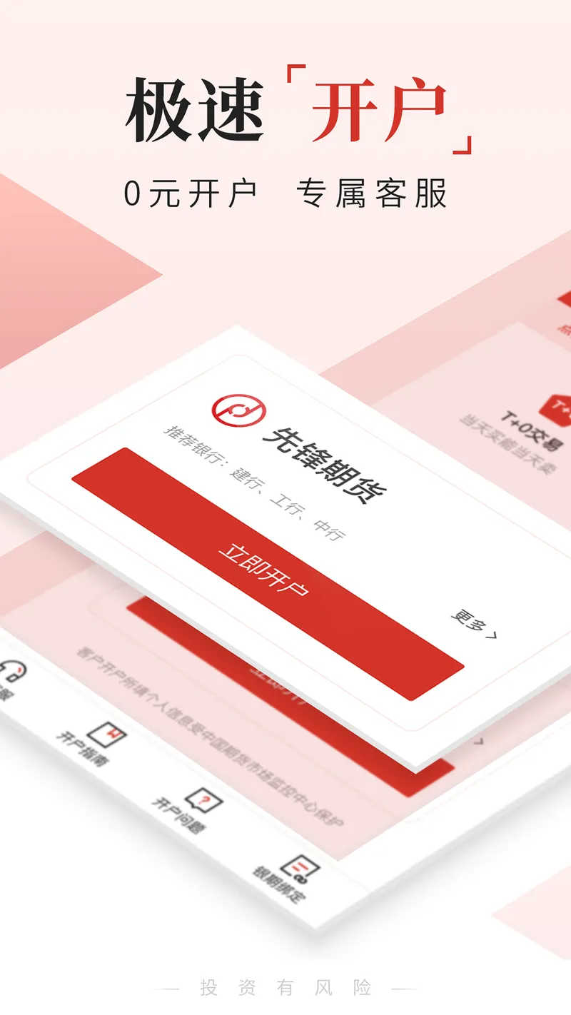 期货交易通截图