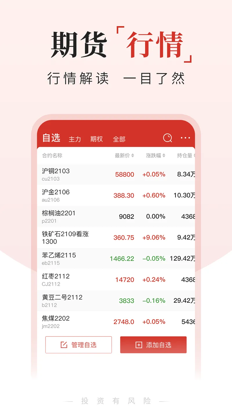 期货交易通截图