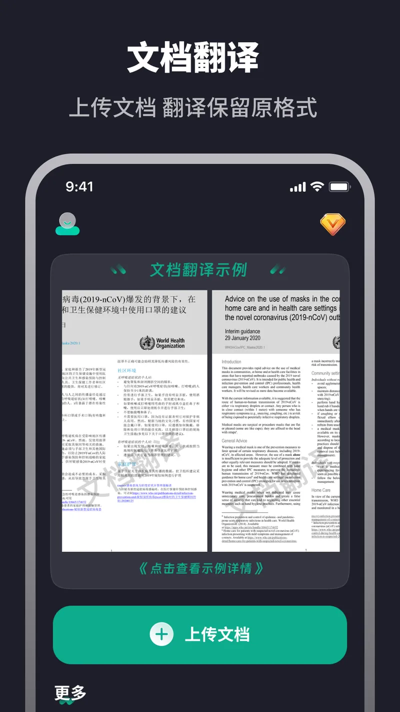 翻译器截图