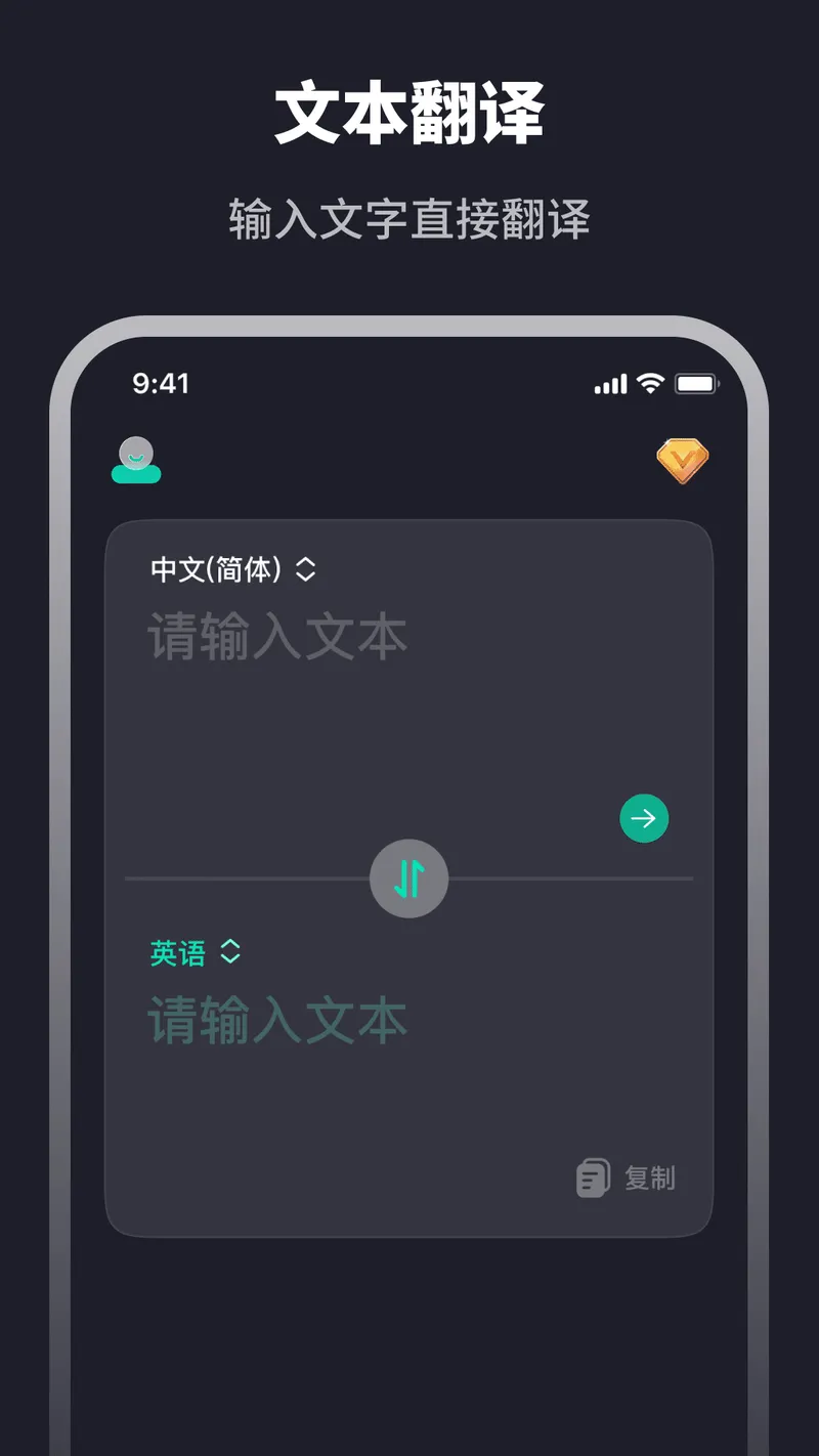 翻译器截图