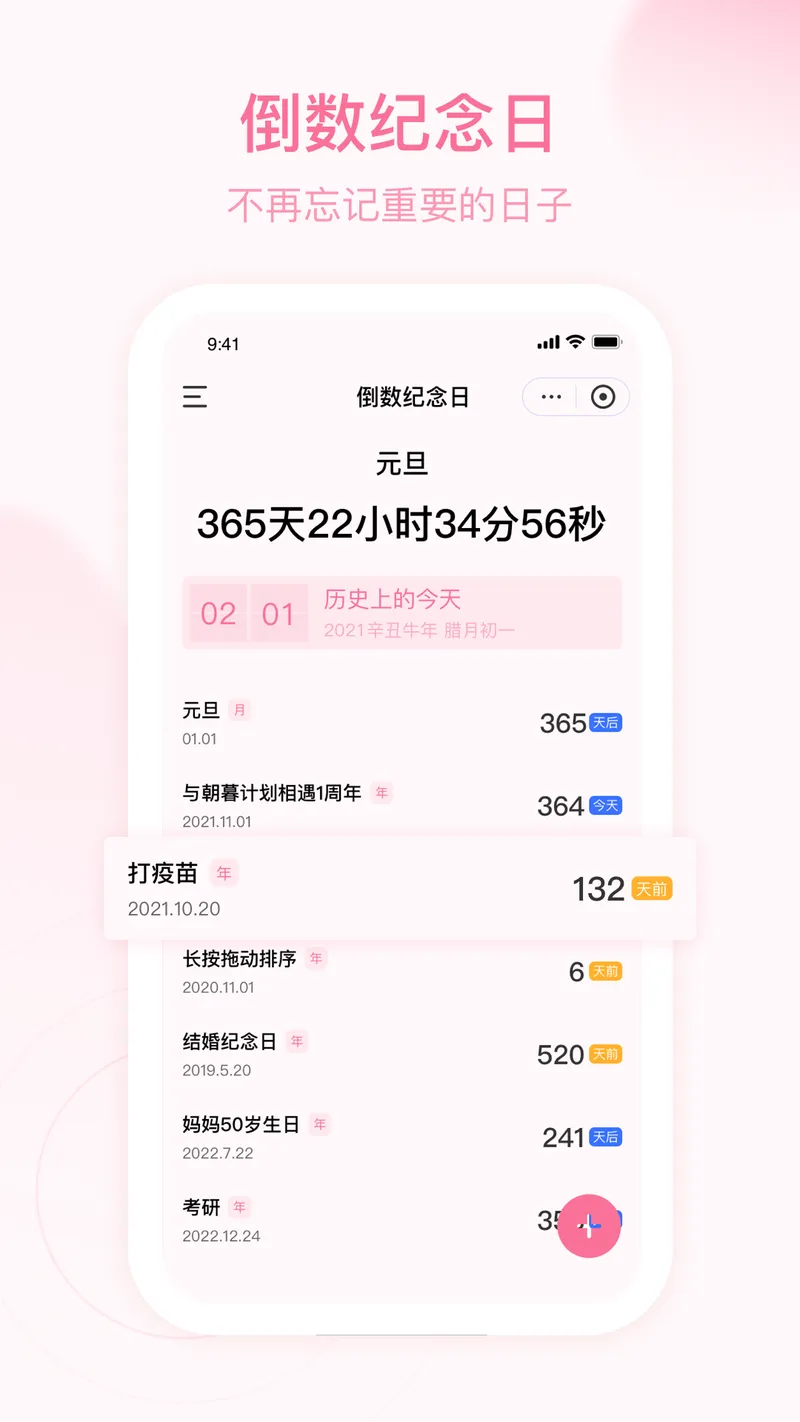 朝暮计划截图