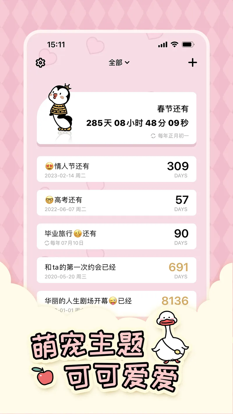 倒数321截图