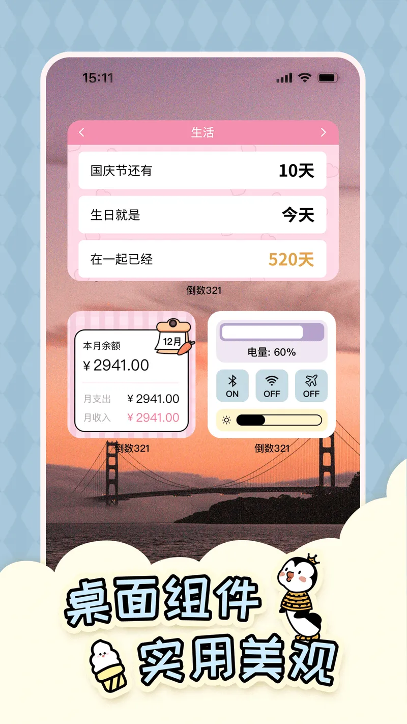 倒数321截图