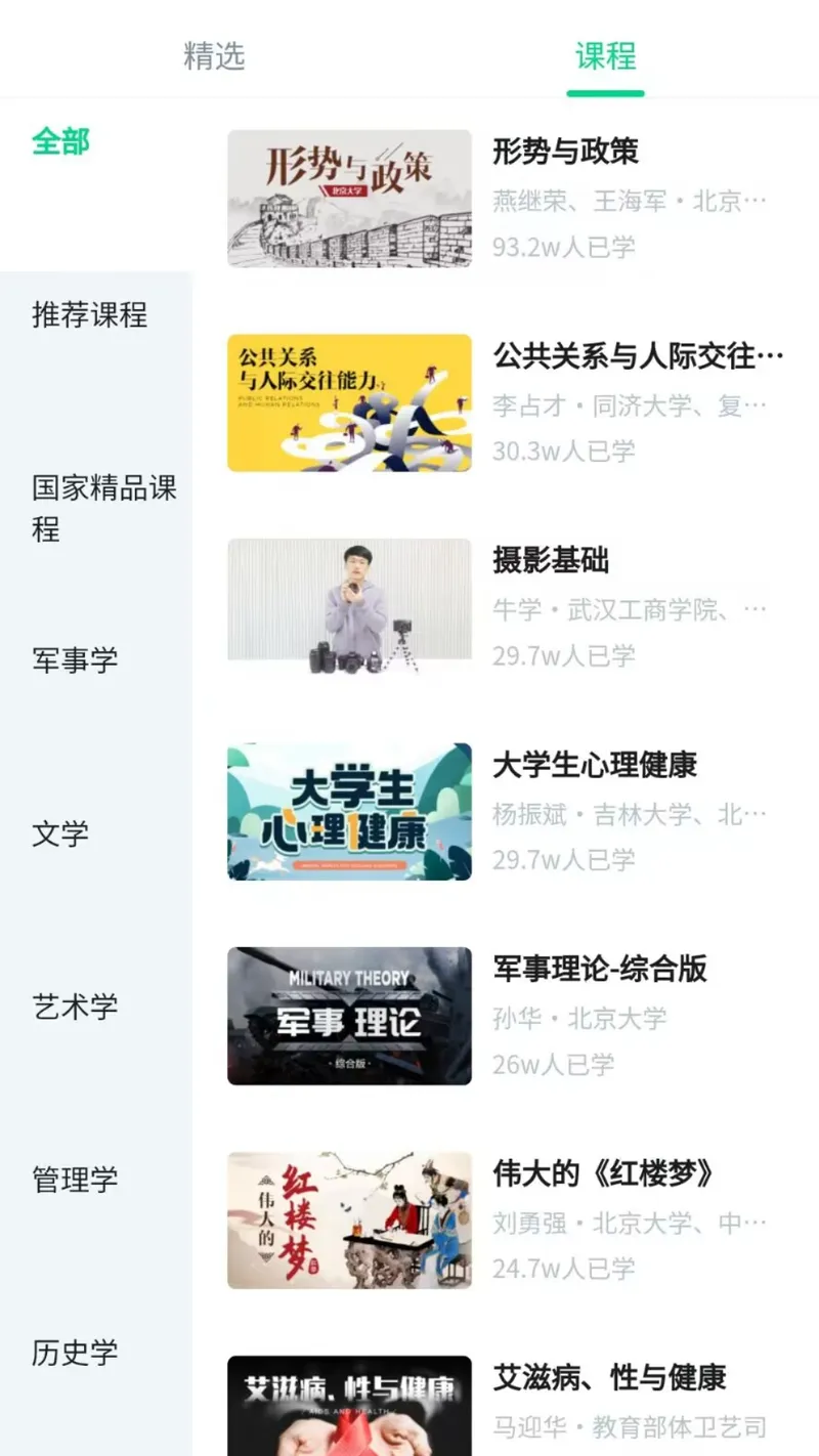 智慧树网截图