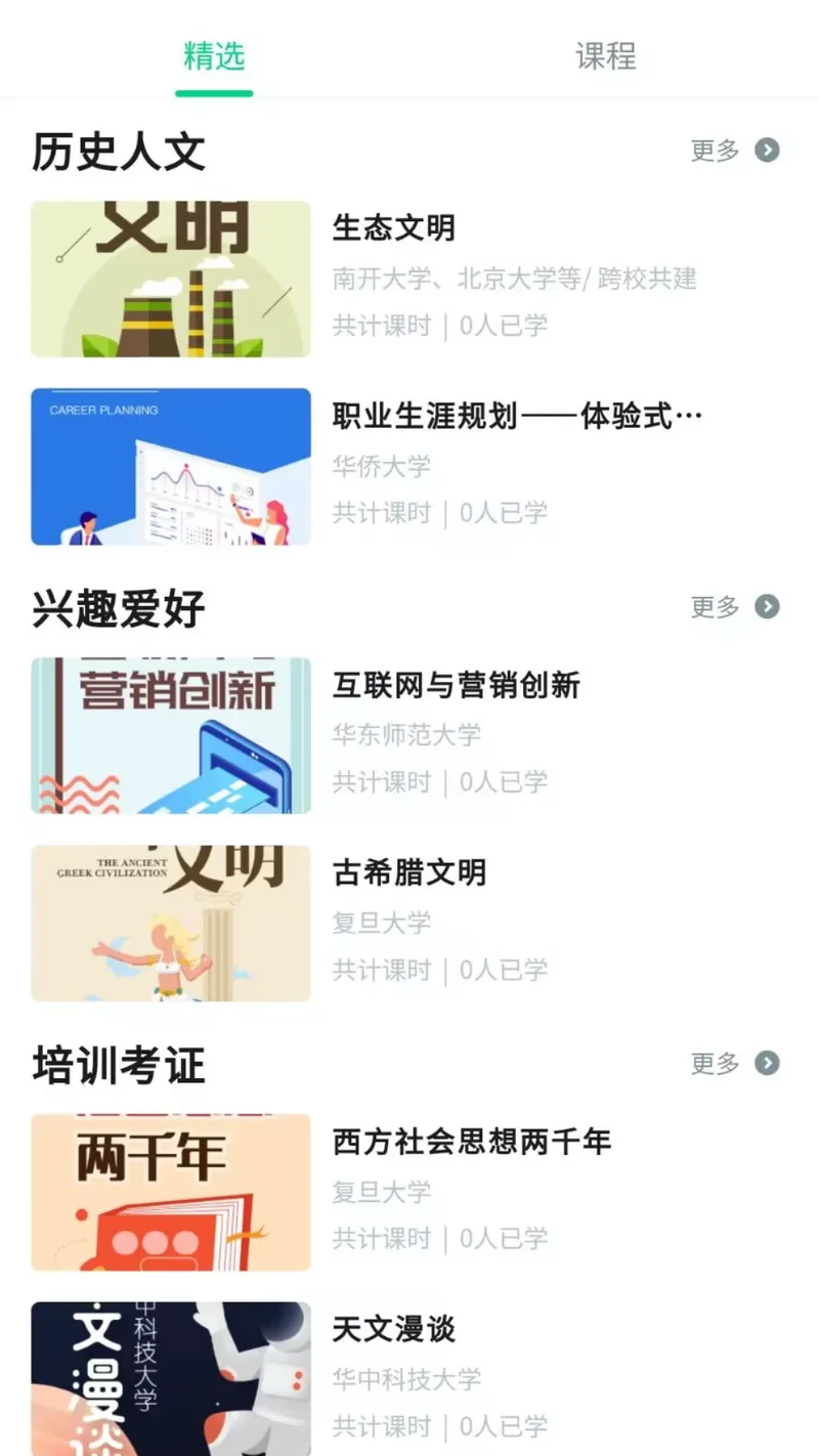 智慧树网截图