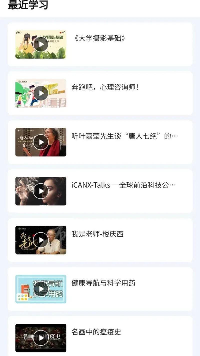 智慧树网截图