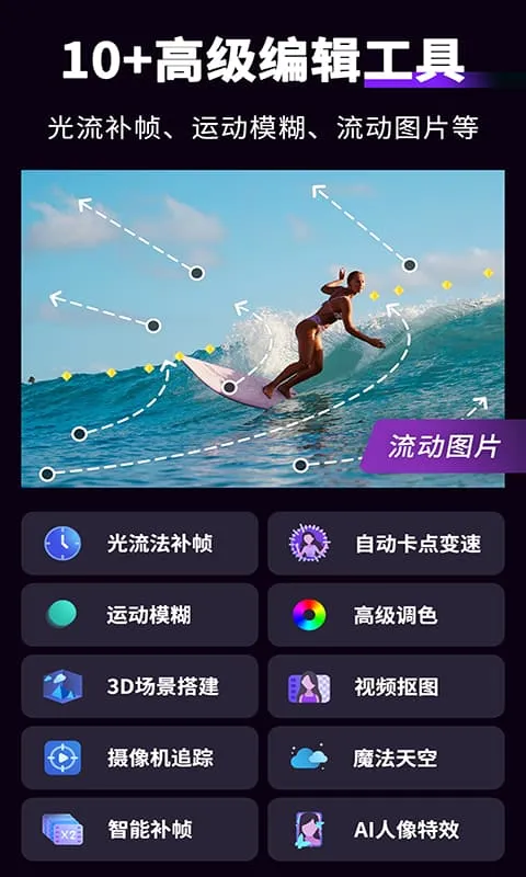 MotionNinja视频编辑器截图