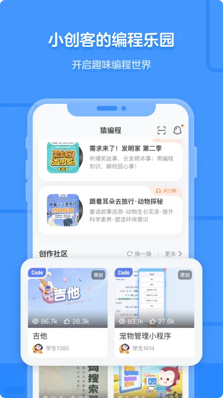 猿编程截图