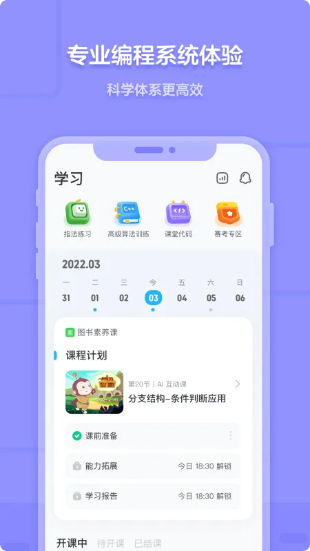 猿编程截图