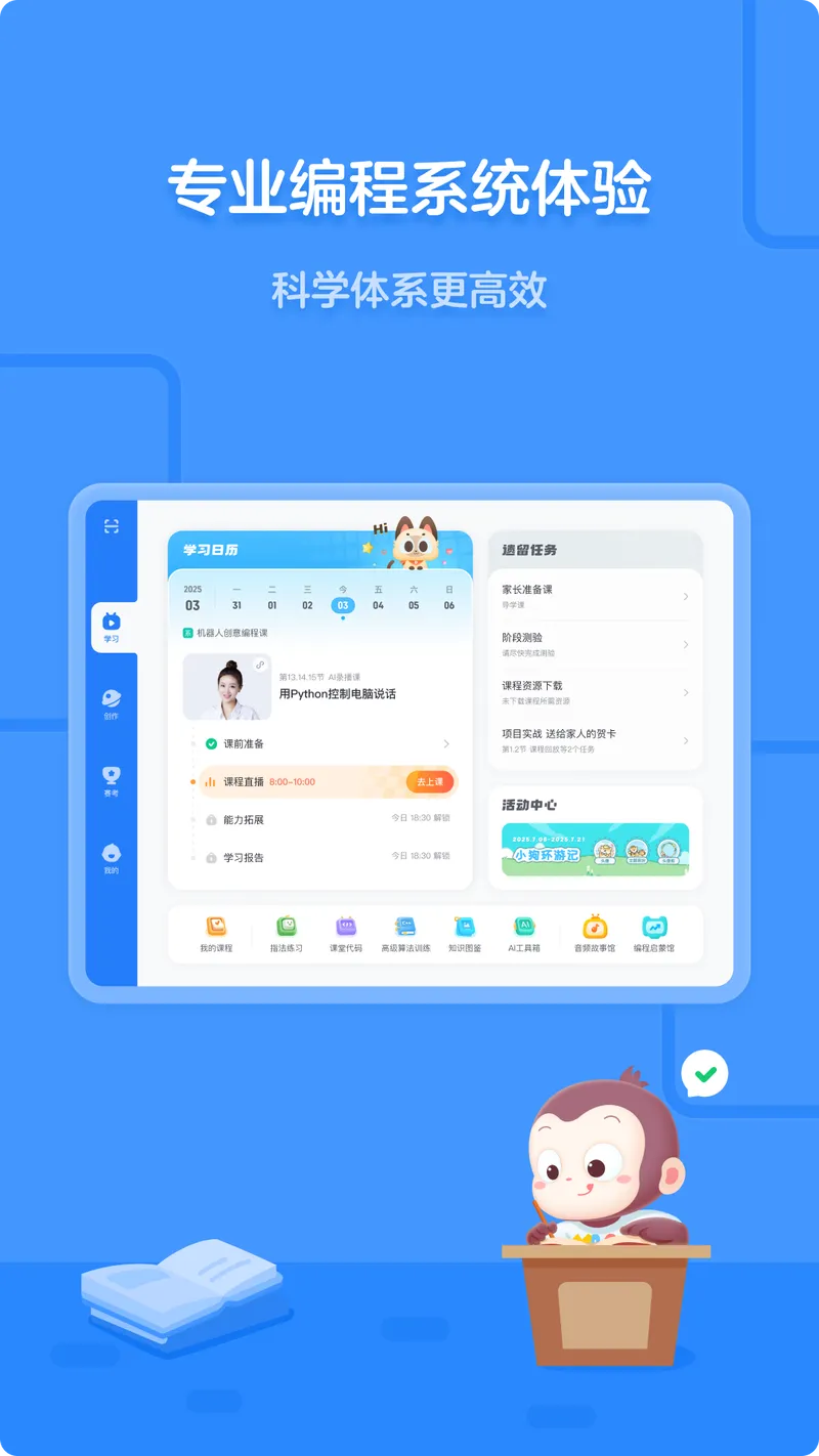 猿编程平板端截图