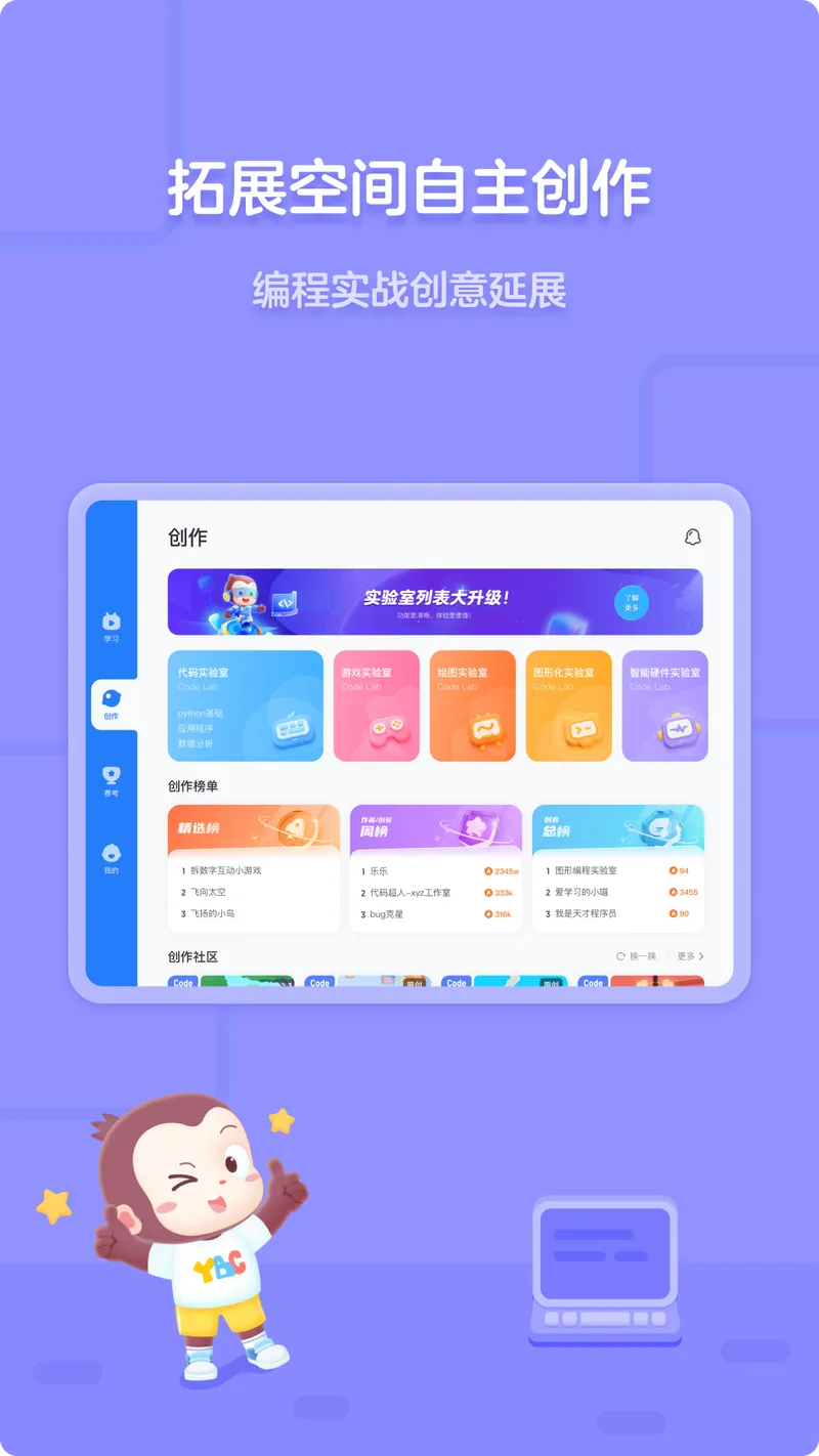 猿编程平板端截图