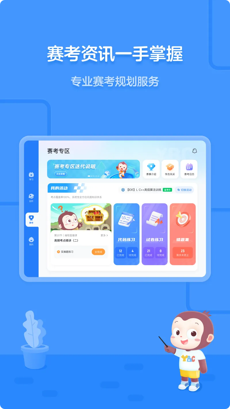 猿编程平板端截图
