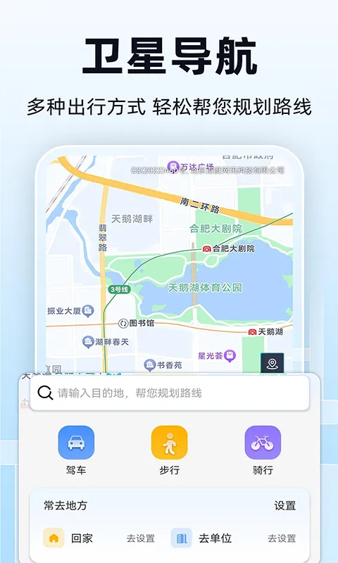 全景实时导航截图