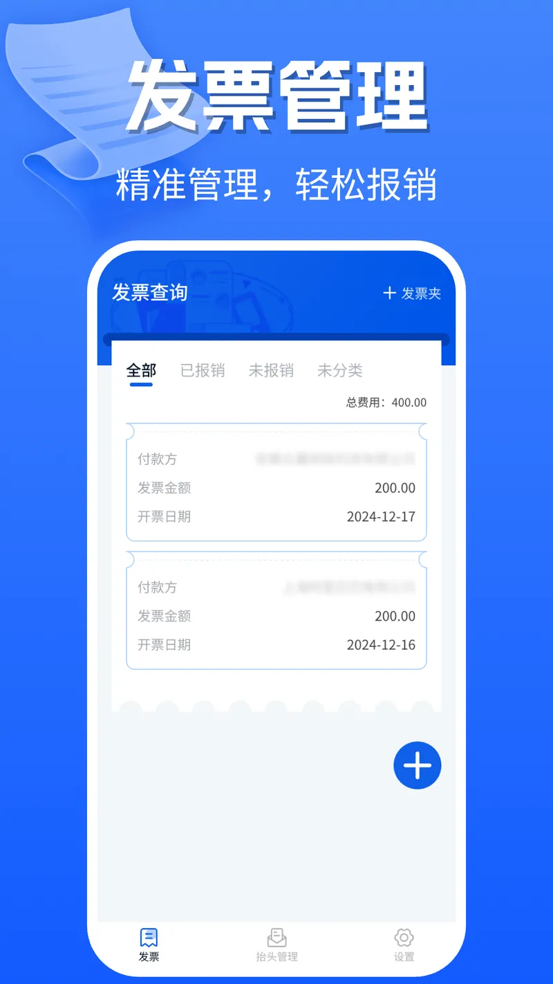 手机电子发票截图