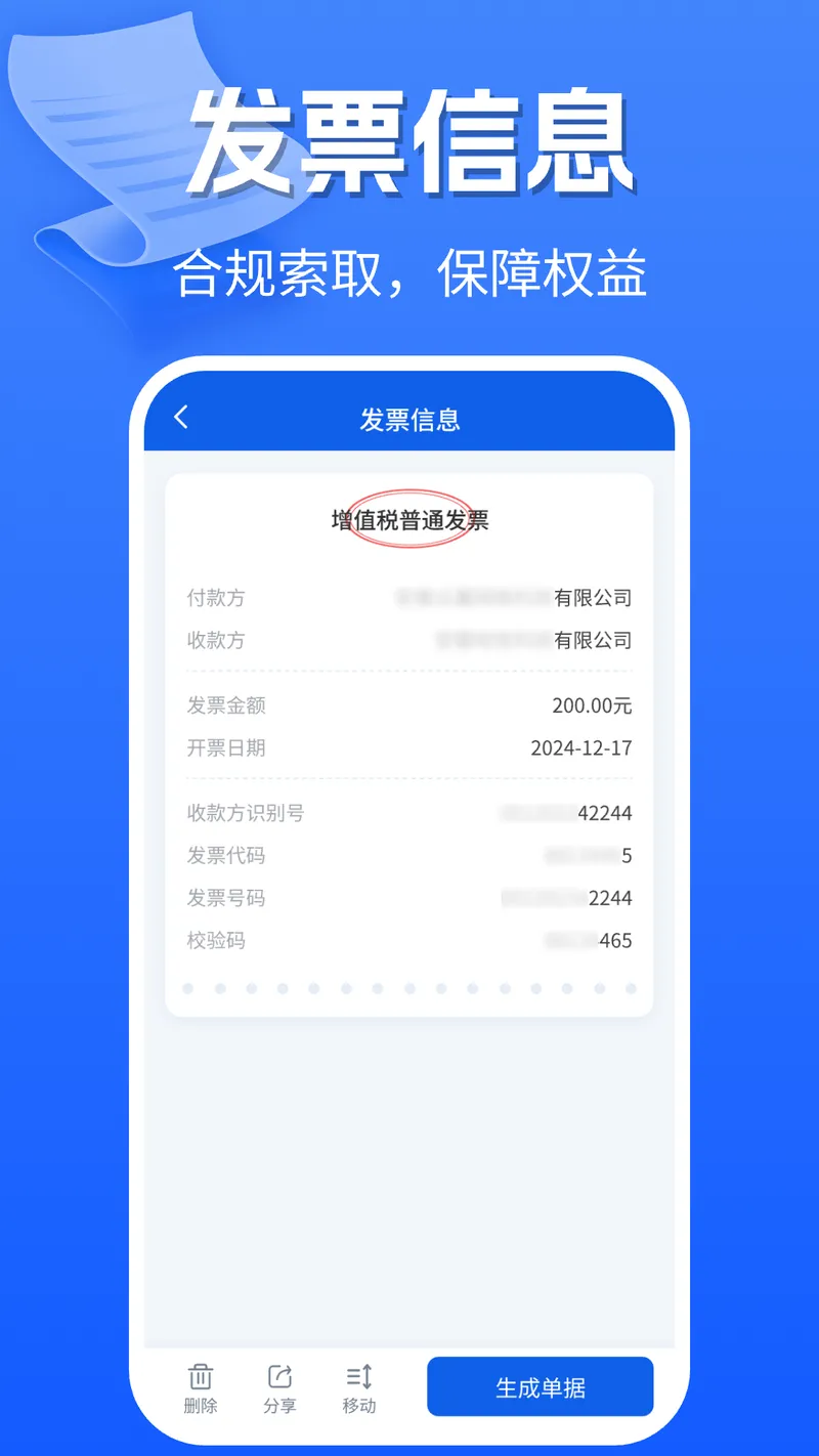 手机电子发票截图