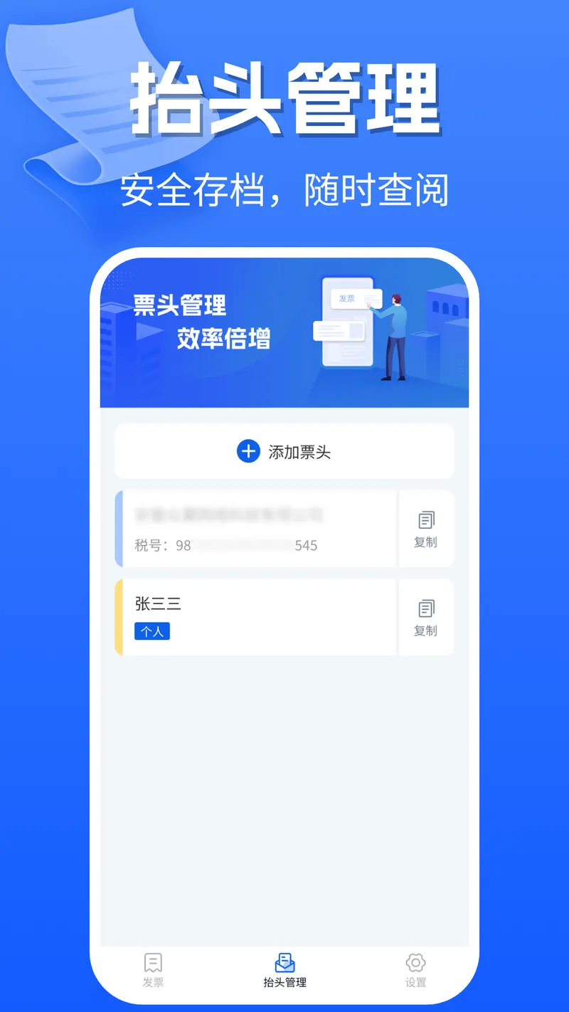 手机电子发票截图