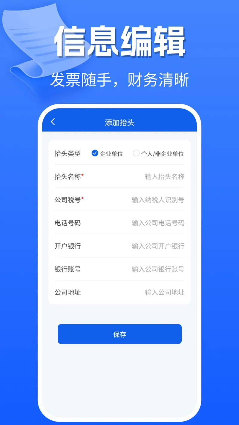 手机电子发票截图