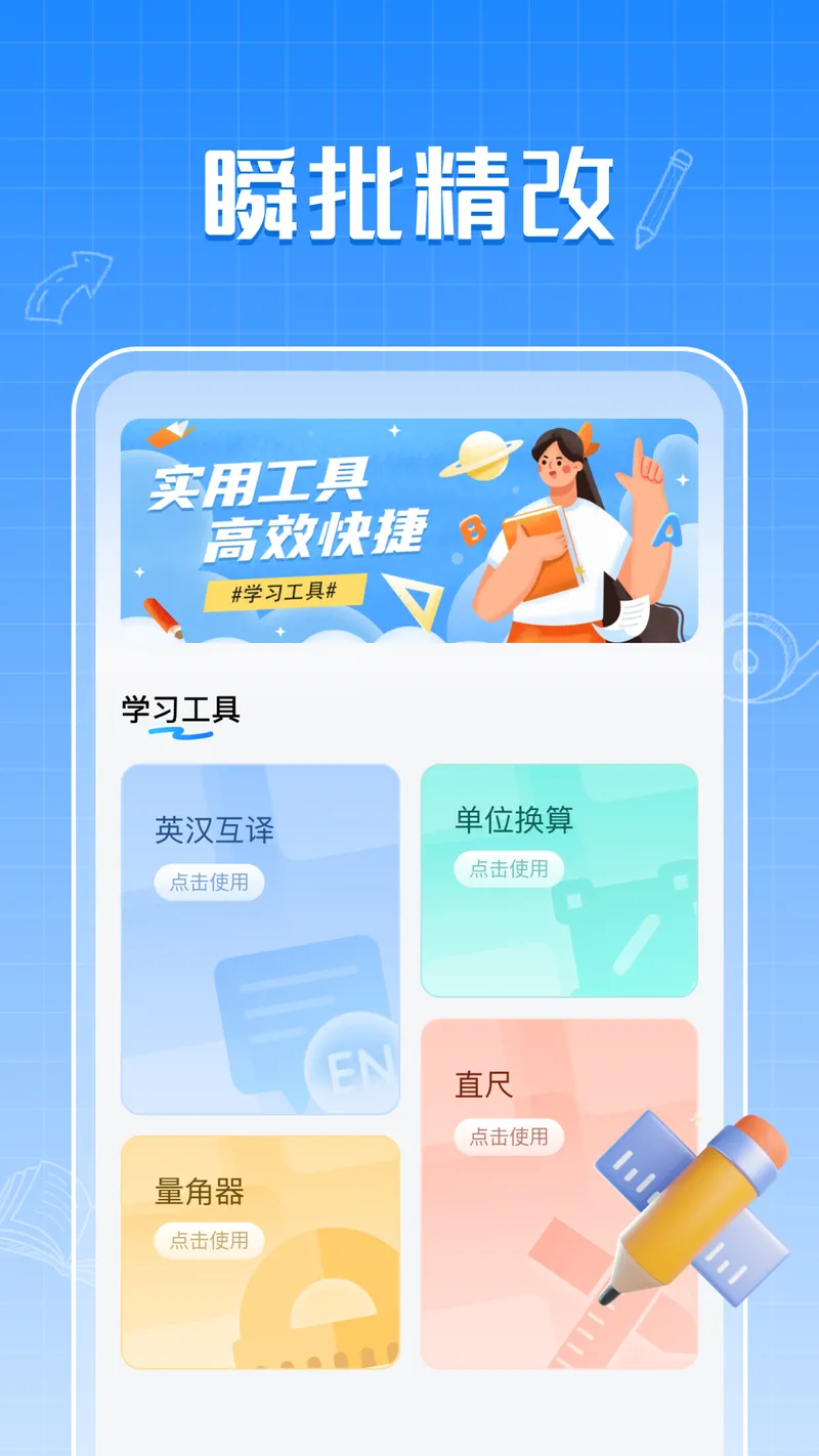 作业批改快截图