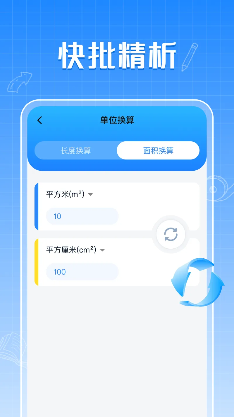 作业批改快截图