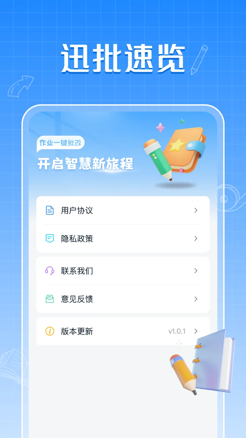 作业批改快截图