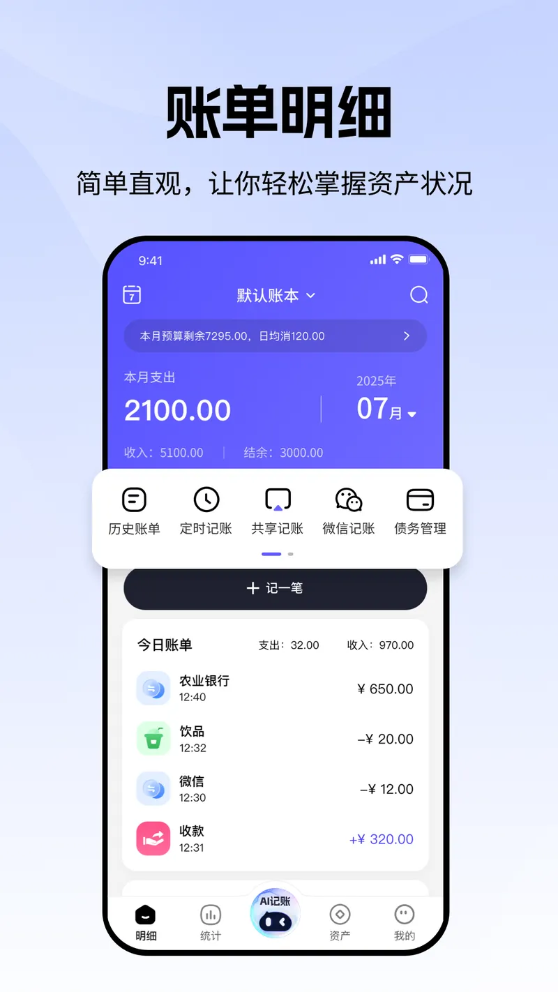 AI记账本截图