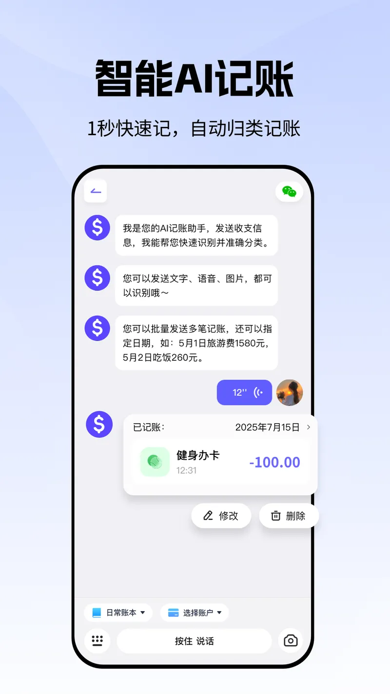 AI记账本截图