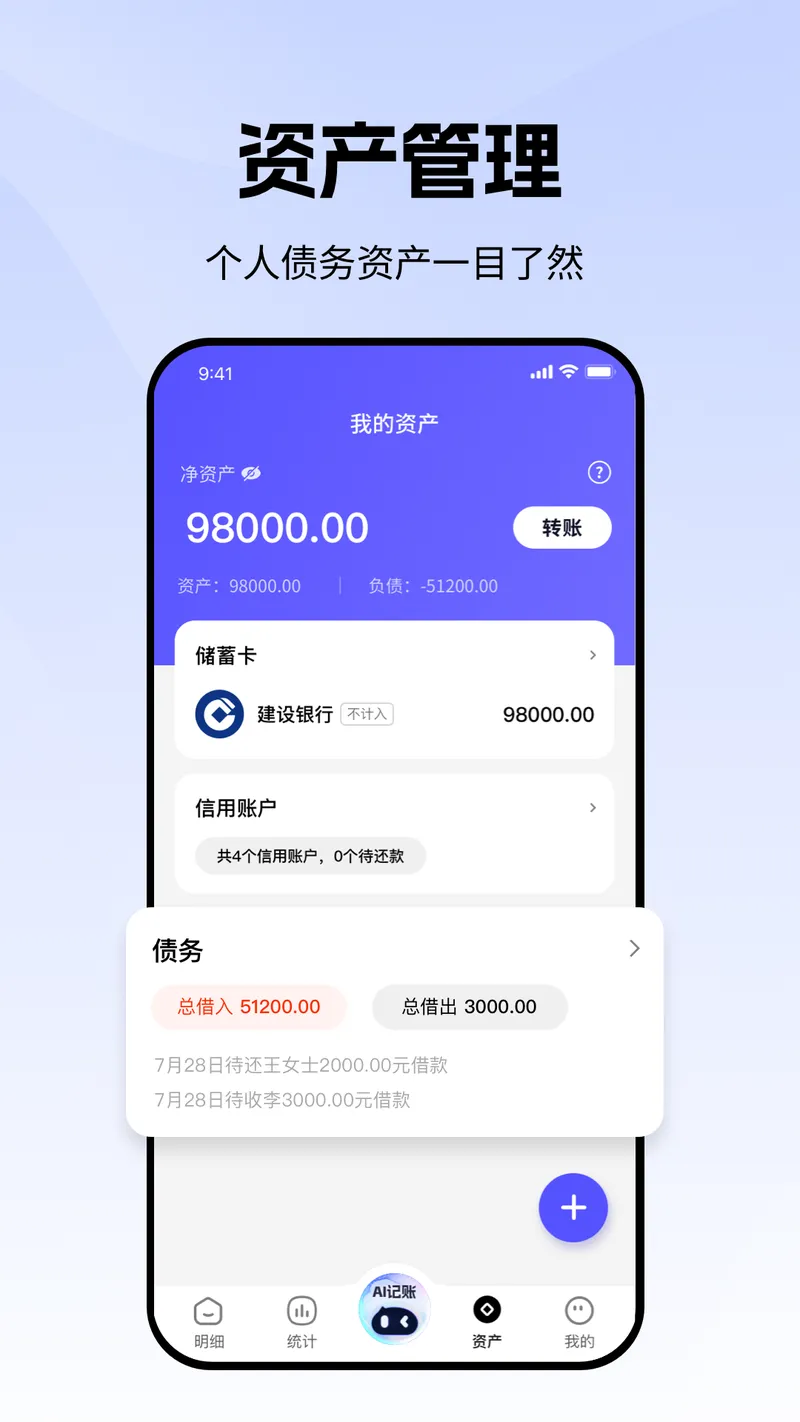 AI记账本截图