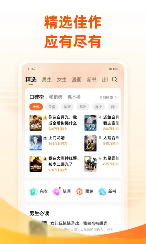 免费小说大全截图