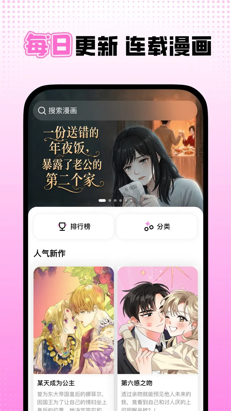 沙发漫画截图