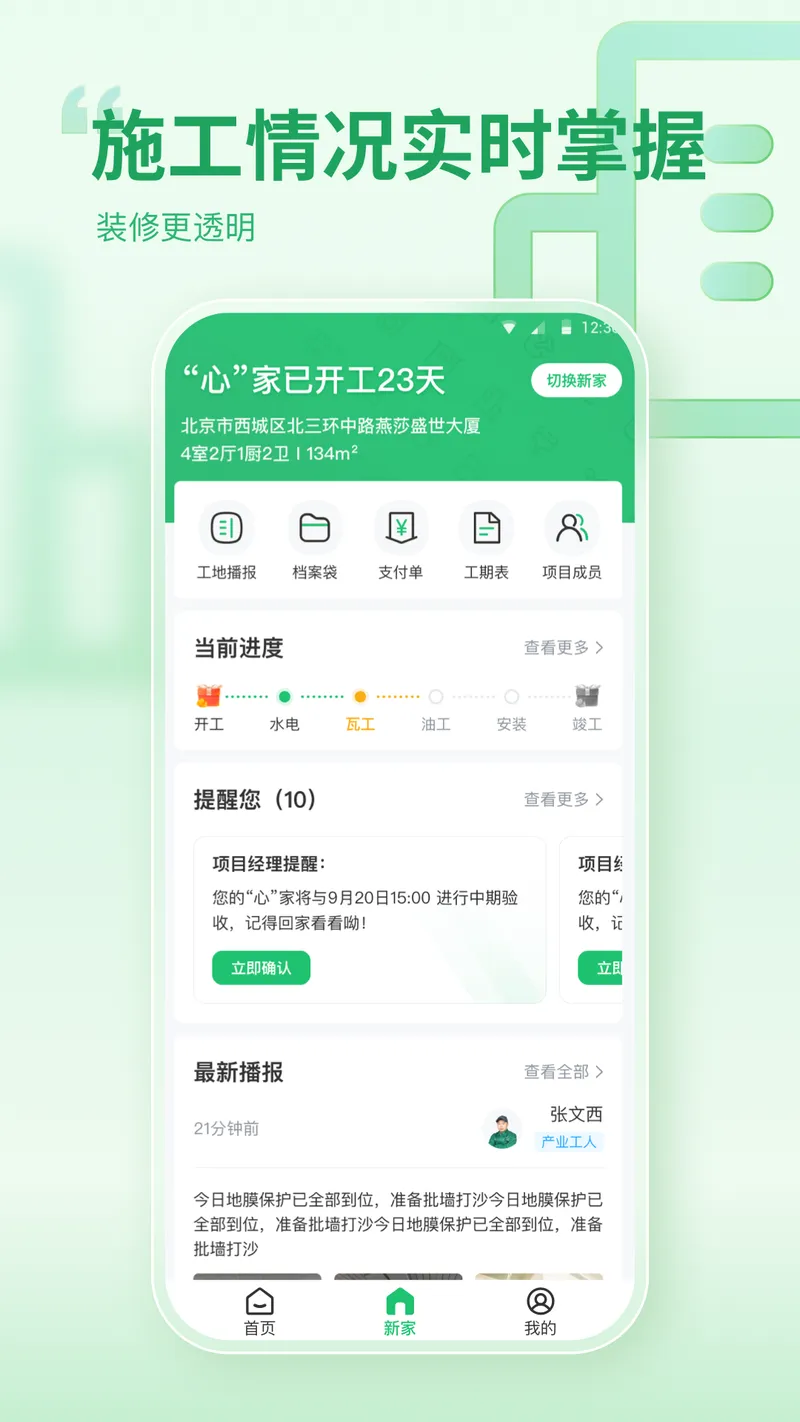 一起装修截图
