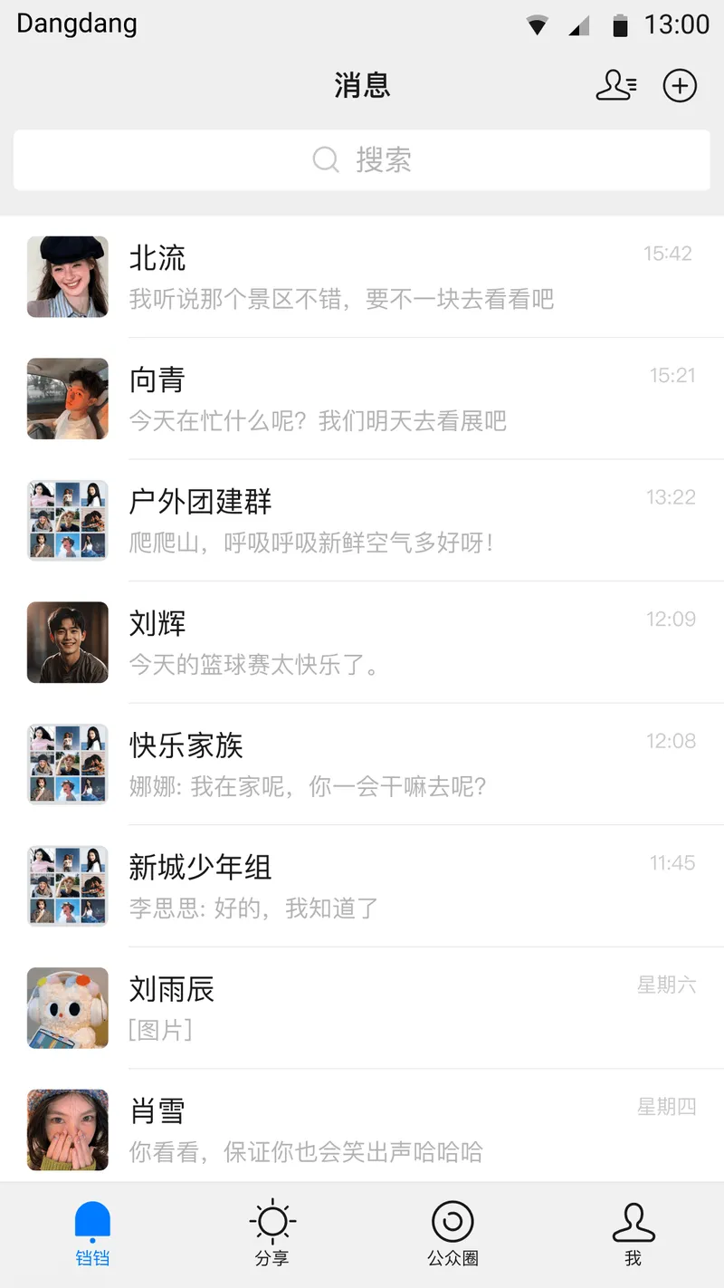 铛铛截图