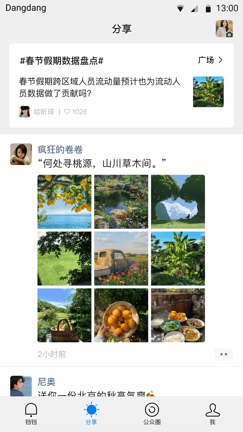 铛铛截图