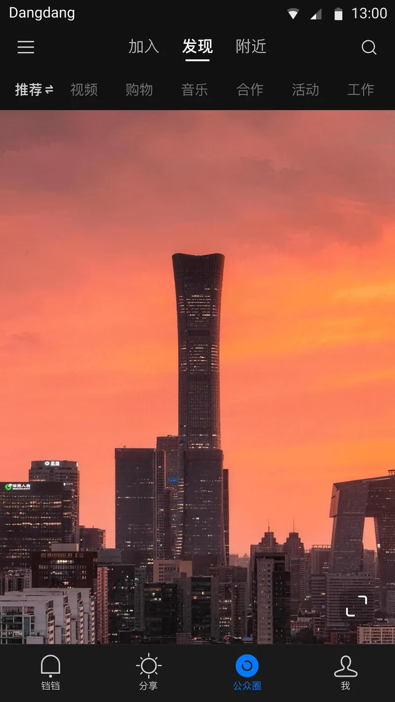 铛铛截图