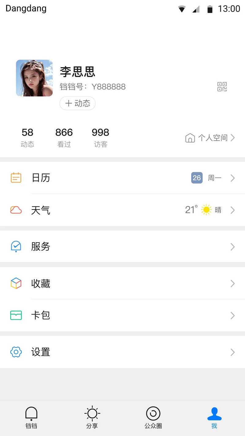 铛铛截图